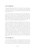 [졸업][국어국문학] 최랑전을 이용한 문학치료 - 낮은 자아 존중감 환자의 치료-12