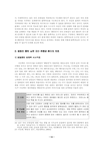 [졸업][국어국문학] 최랑전을 이용한 문학치료 - 낮은 자아 존중감 환자의 치료-13