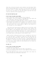 [졸업][국어국문학] 최랑전을 이용한 문학치료 - 낮은 자아 존중감 환자의 치료-16