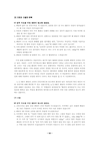 [졸업][국어국문학] 최랑전을 이용한 문학치료 - 낮은 자아 존중감 환자의 치료-18