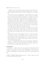 [교육사회학] `서울대폐지론`에 대하여...-5