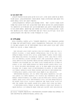 [교육사회학] `서울대폐지론`에 대하여...-10