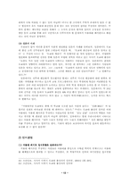 [교육사회학] `서울대폐지론`에 대하여...-13