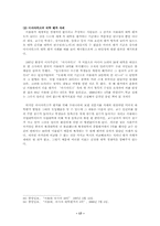 [교육사회학] `서울대폐지론`에 대하여...-17