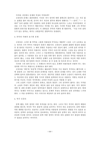 [문학] 신경숙작가의 자기고백과 문학-5