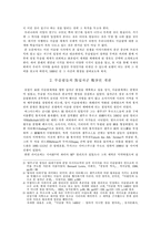 [졸업] 문명의 충돌, 기독교와 이슬람 -무슬림시각으로 본 십자군 전쟁-2