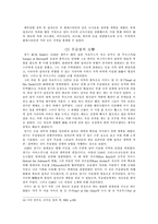 [졸업] 문명의 충돌, 기독교와 이슬람 -무슬림시각으로 본 십자군 전쟁-6