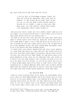 [졸업] 문명의 충돌, 기독교와 이슬람 -무슬림시각으로 본 십자군 전쟁-10