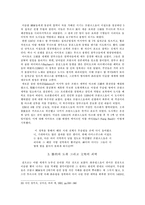[졸업] 문명의 충돌, 기독교와 이슬람 -무슬림시각으로 본 십자군 전쟁-12