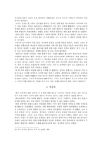 [졸업] 문명의 충돌, 기독교와 이슬람 -무슬림시각으로 본 십자군 전쟁-13