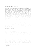 [인터넷저작권] 인터넷에서의 저작권 의미의 재구성-2