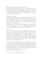 [인터넷저작권] 인터넷에서의 저작권 의미의 재구성-8