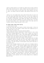 [인터넷저작권] 인터넷에서의 저작권 의미의 재구성-10