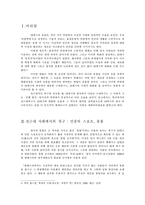 영국에서의 축구발전과정을 통해 본 근대축구의 사회사적 의미-3