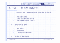 [경영] charlseschwab 챨스슈왑 경영전략-7