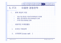 [경영] charlseschwab 챨스슈왑 경영전략-8
