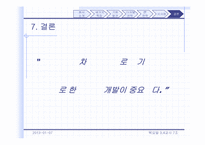 [경영] charlseschwab 챨스슈왑 경영전략-11