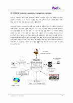 [인터넷비지니스] 페덱스 FedEx의 인터넷비즈니스전략-6