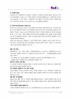 [인터넷비지니스] 페덱스 FedEx의 인터넷비즈니스전략-13