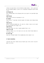 [인터넷비지니스] 페덱스 FedEx의 인터넷비즈니스전략-15