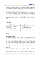 [인터넷비지니스] 페덱스 FedEx의 인터넷비즈니스전략-19