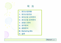 [재무분석] 한솔제지 재무제표분석-2