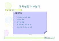 [재무분석] 한솔제지 재무제표분석-7