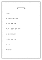 [지식경영성공사례] 삼성 에버랜드 지식경영 성공사례-2