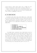 [지식경영성공사례] 삼성 에버랜드 지식경영 성공사례-4