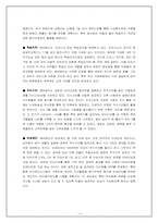 [지식경영성공사례] 삼성 에버랜드 지식경영 성공사례-6