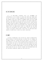 [지식경영성공사례] 삼성 에버랜드 지식경영 성공사례-7