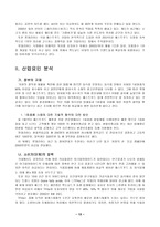 [환경경영] 발전적인 롯데리아의 환경경영에 대하여..-13