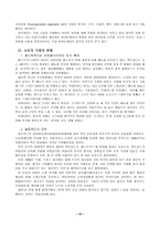[환경경영] 발전적인 롯데리아의 환경경영에 대하여..-14