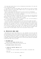 [환경경영] 발전적인 롯데리아의 환경경영에 대하여..-15