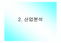 [환경경영] 빙그레 환경경영-8