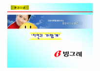 [환경경영] 빙그레 환경경영-19