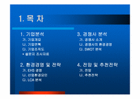 [환경경영] TG 환경경영-3