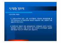 [환경경영] TG 환경경영-20