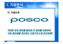 [환경과기업]포스코 환경경영-5