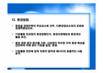 [환경과기업]포스코 환경경영-13