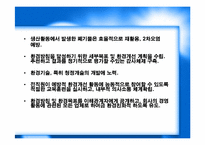 [환경과기업]포스코 환경경영-14