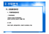 [환경과기업]포스코 환경경영-19
