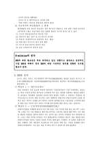 우리은행 BPR and 고객만족-3