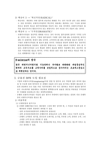 우리은행 BPR and 고객만족-4