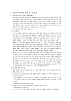 우리은행 BPR and 고객만족-12