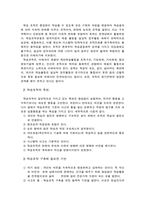 한국`오라클`을 통한 한국기업의 팀조직 및 학습조직 운영 실태 연구-3