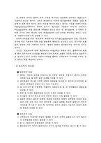 한국`오라클`을 통한 한국기업의 팀조직 및 학습조직 운영 실태 연구-5