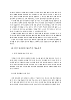 한국`오라클`을 통한 한국기업의 팀조직 및 학습조직 운영 실태 연구-8