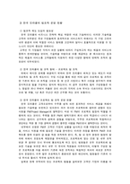 한국`오라클`을 통한 한국기업의 팀조직 및 학습조직 운영 실태 연구-9
