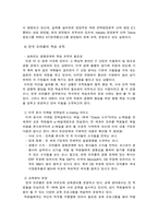 한국`오라클`을 통한 한국기업의 팀조직 및 학습조직 운영 실태 연구-10